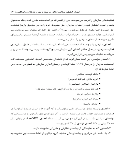 بانکداری اسلامی - نمونه چهارم - جزیره کتاب های الکترونیکی